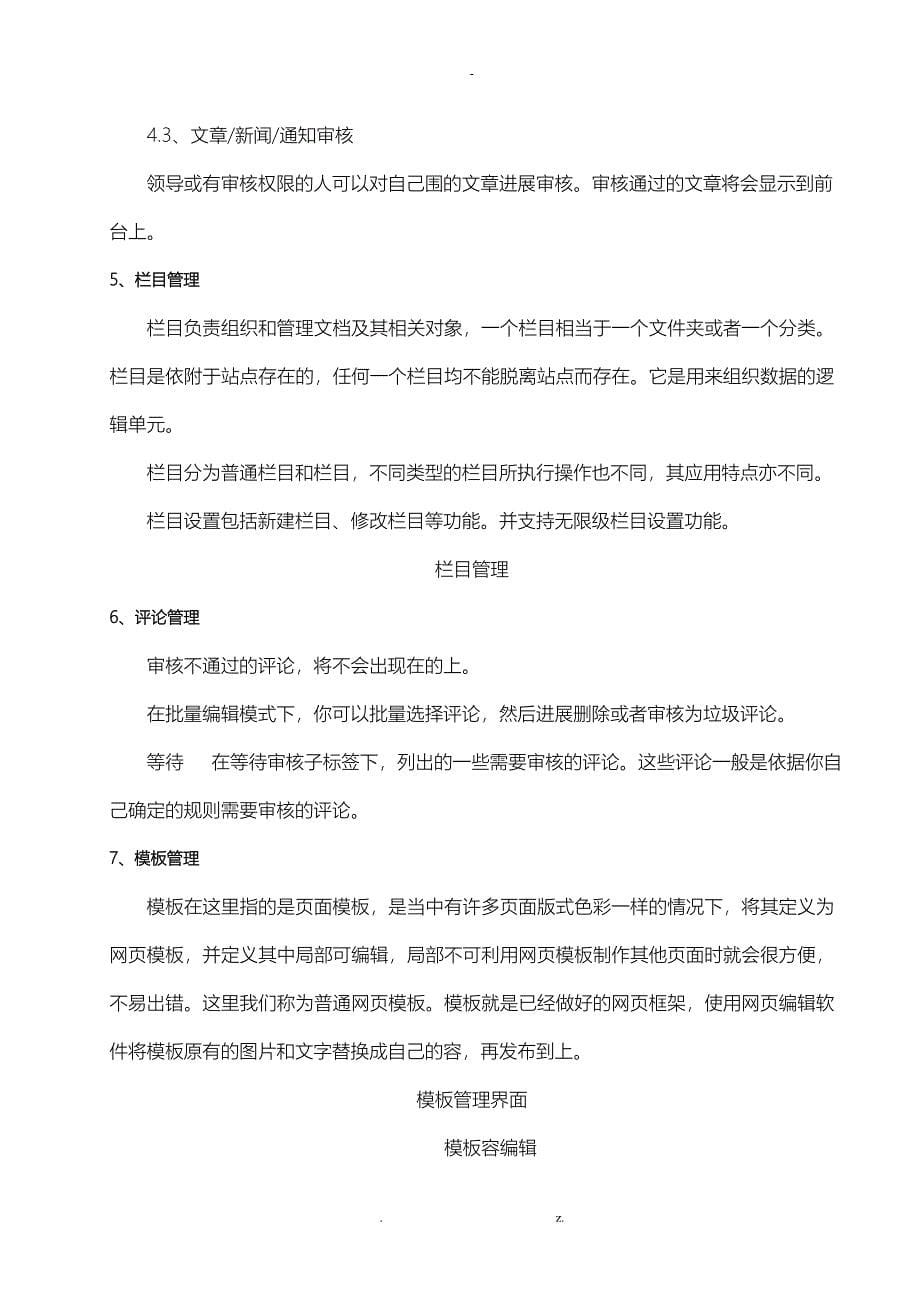 某公司网络及网站升级项目技术方案设计_第5页