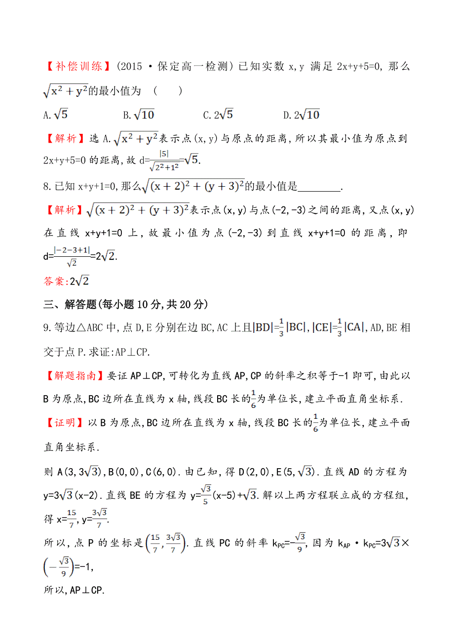 人教A版高中数学必修2课时提升作业(二十八)4.2.3_第4页