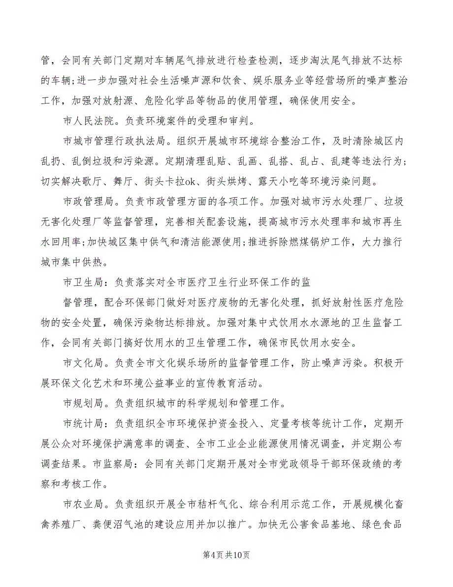 2022年社区环境委员会职责_第4页