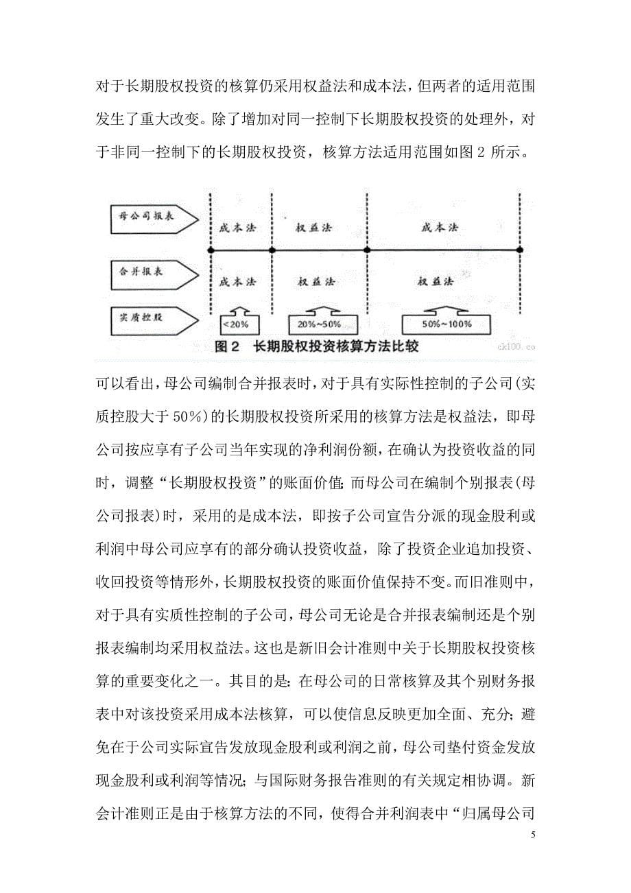 会计案例研究分析报告[1]_第5页