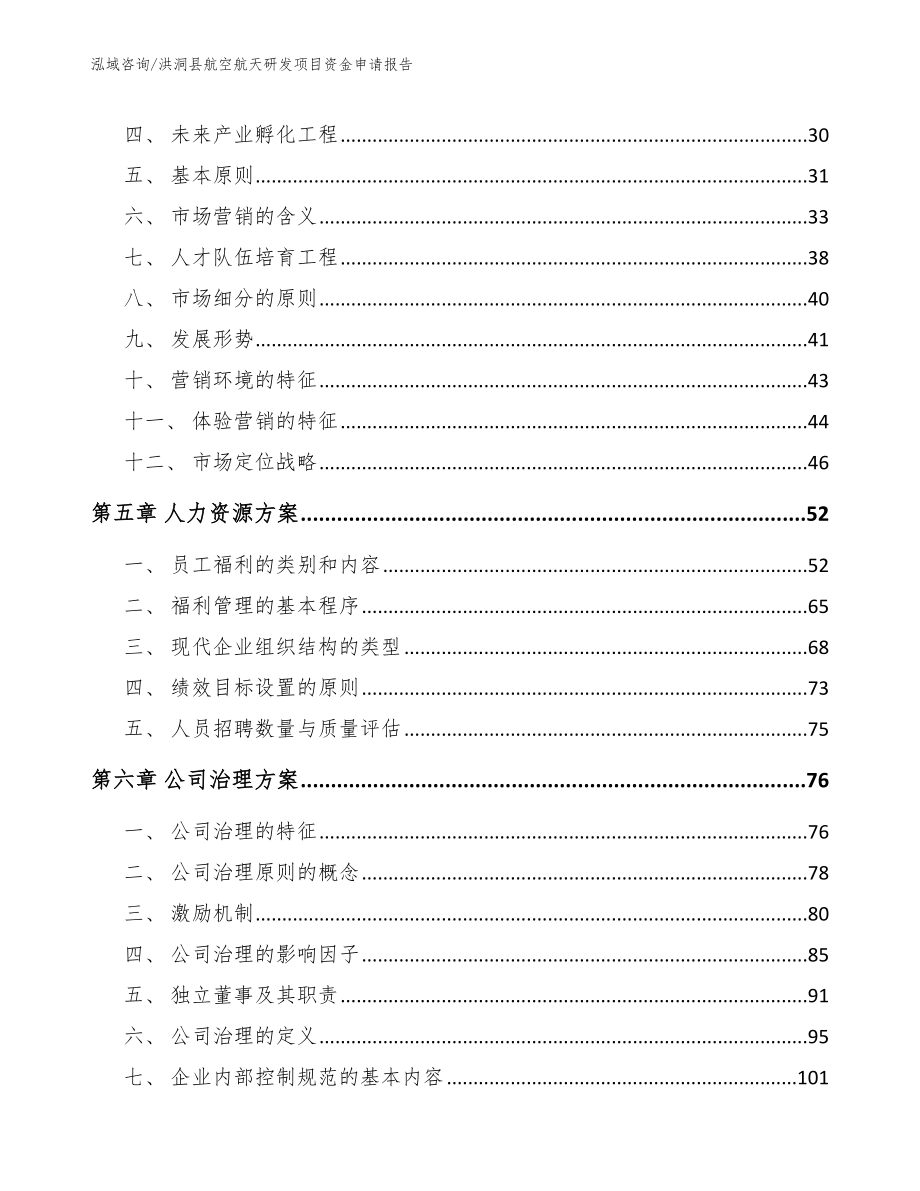 洪洞县航空航天研发项目资金申请报告_第2页