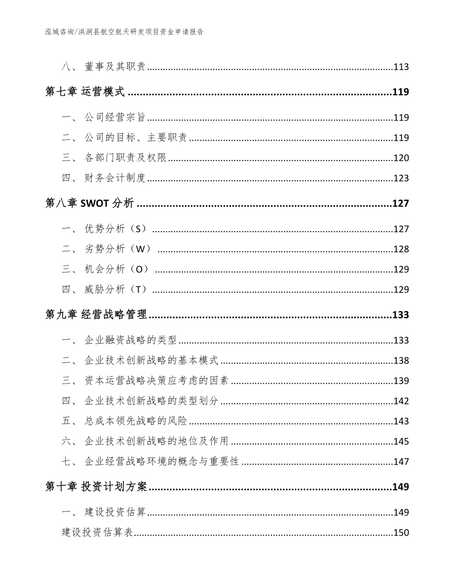 洪洞县航空航天研发项目资金申请报告_第3页