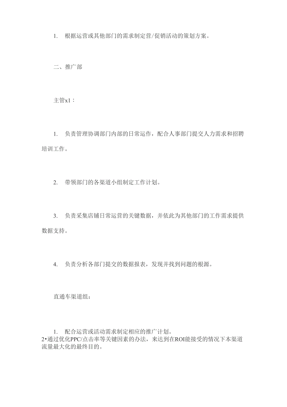 常见代运营公司架构以及职责_第2页