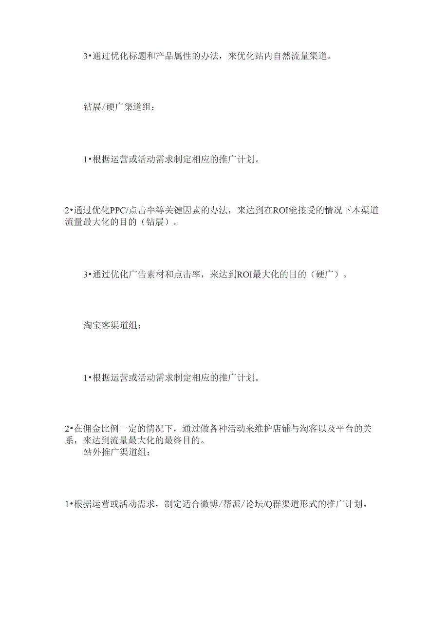 常见代运营公司架构以及职责_第3页