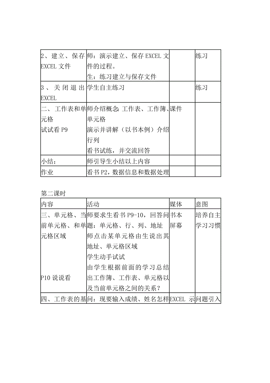 八年级上册信息技术教案_第3页