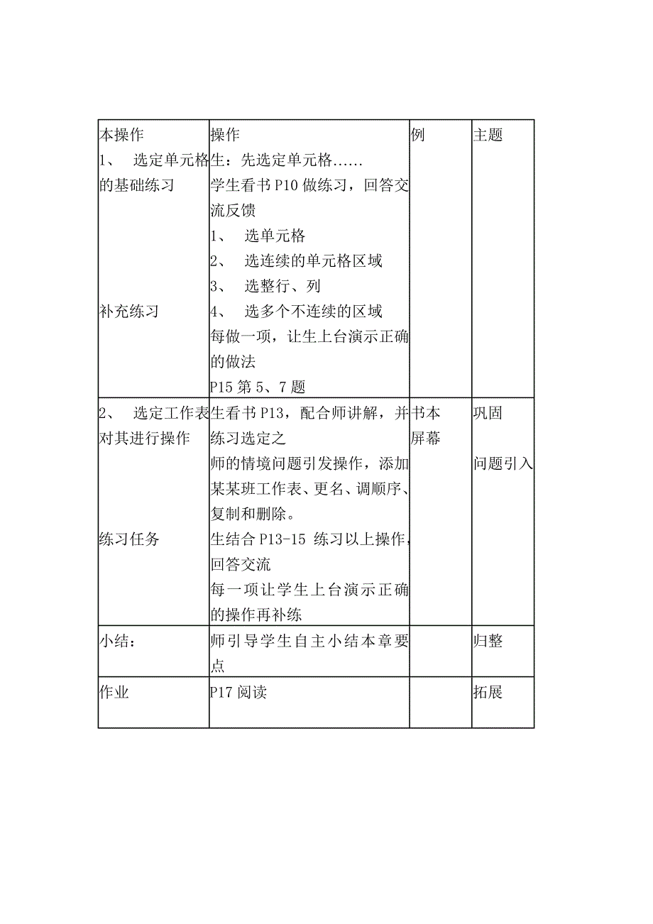 八年级上册信息技术教案_第4页