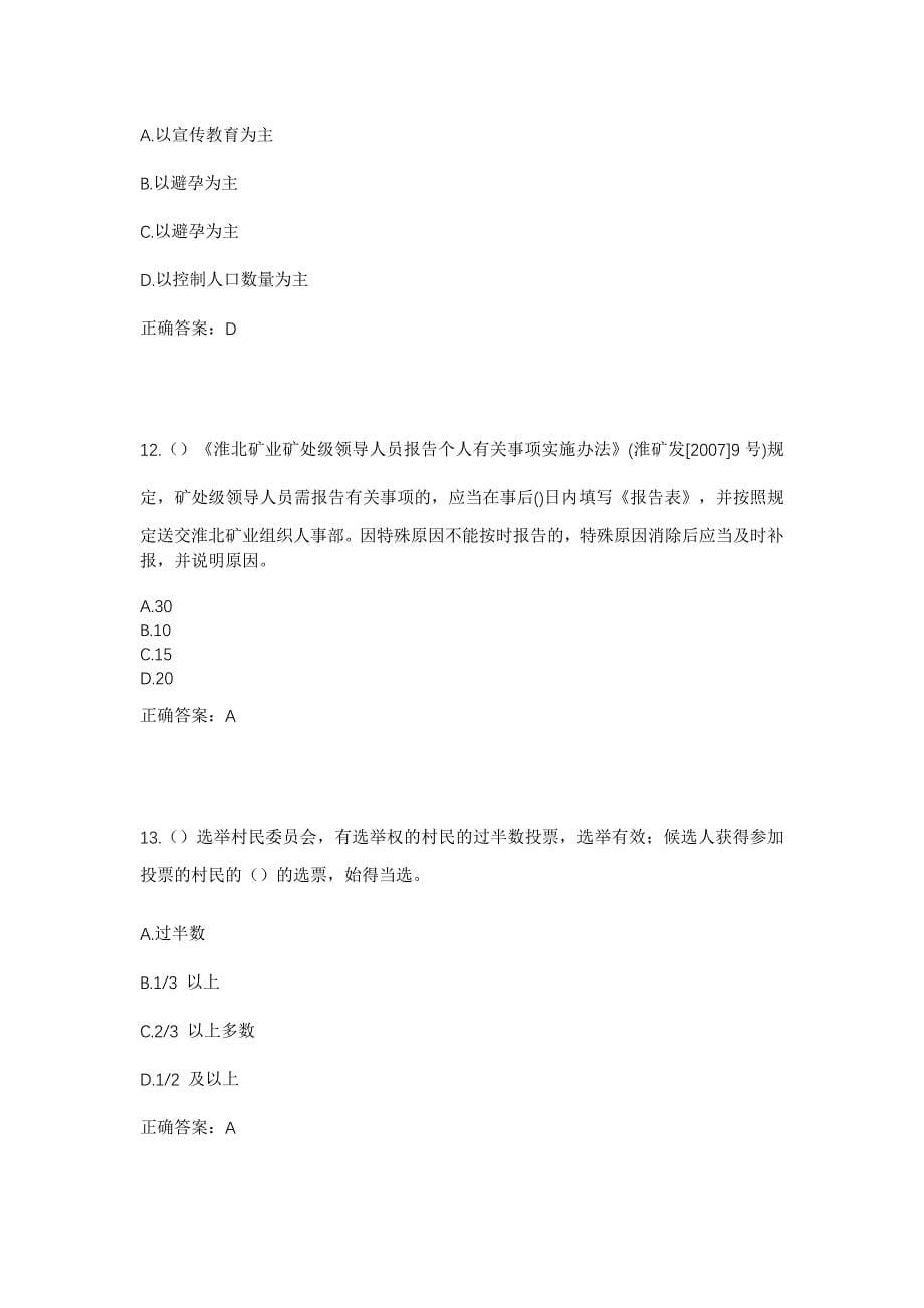 2023年江西省景德镇市乐平市浯口镇尖山村社区工作人员考试模拟题及答案_第5页