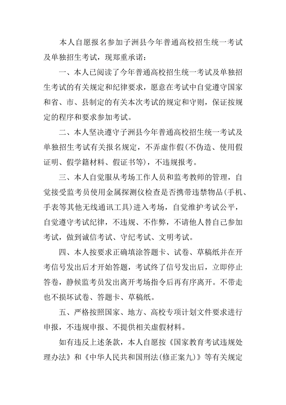 关于诚信考试承诺书范文4篇(《诚信考试承诺书》)_第2页