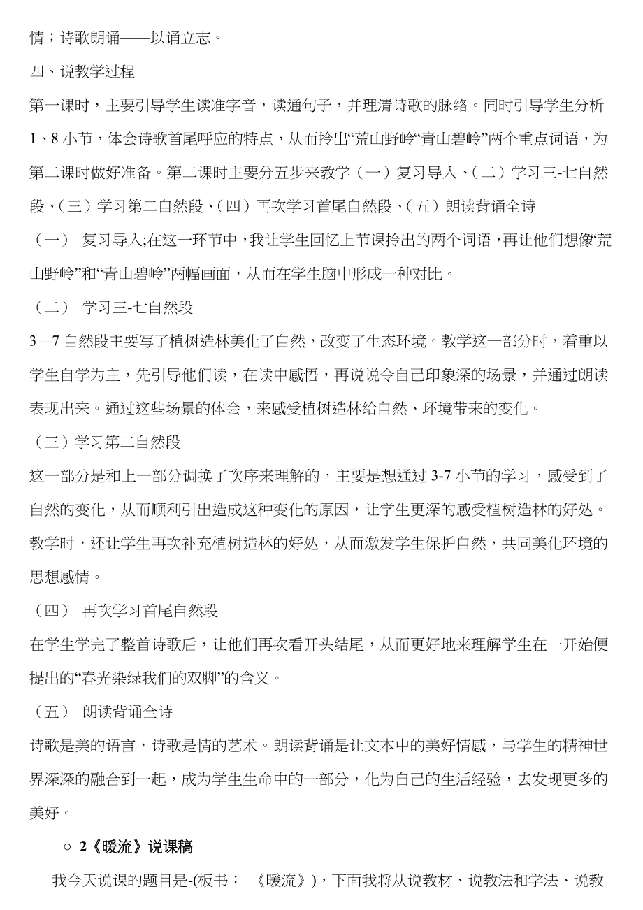 2022年苏教版语文五年级下册说课稿全册doc.doc_第2页