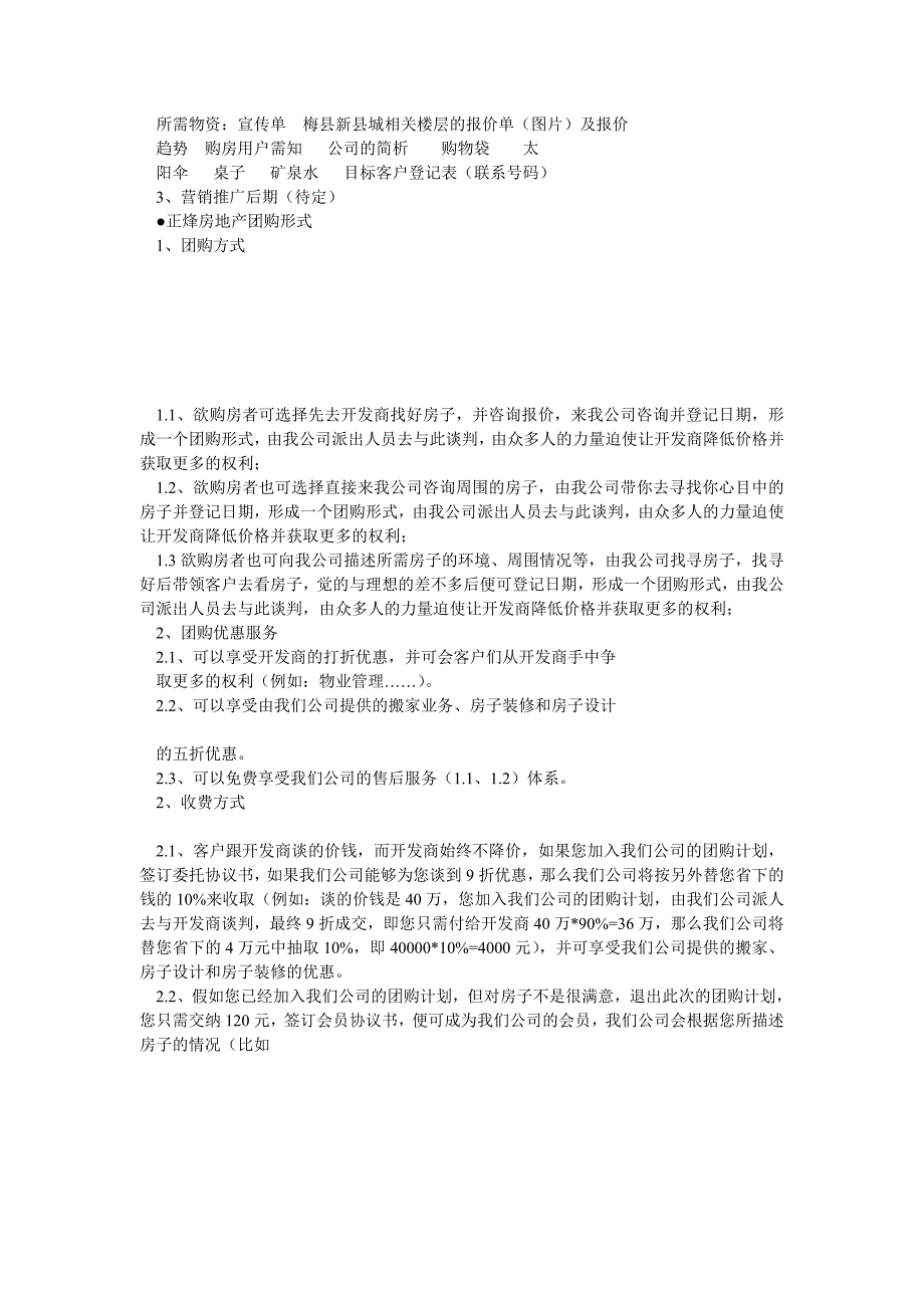 房地产团购营销方案(新)1_第4页