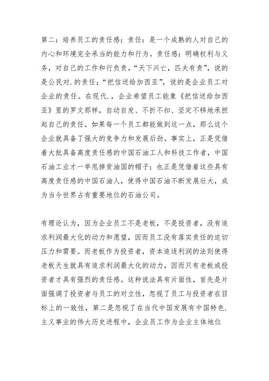 我能为企业做什么读后感.docx_第5页