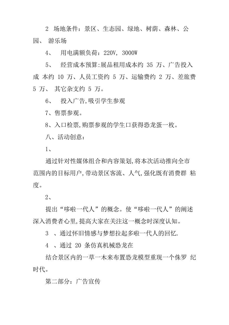 恐龙园主题公园营销策划书_第3页