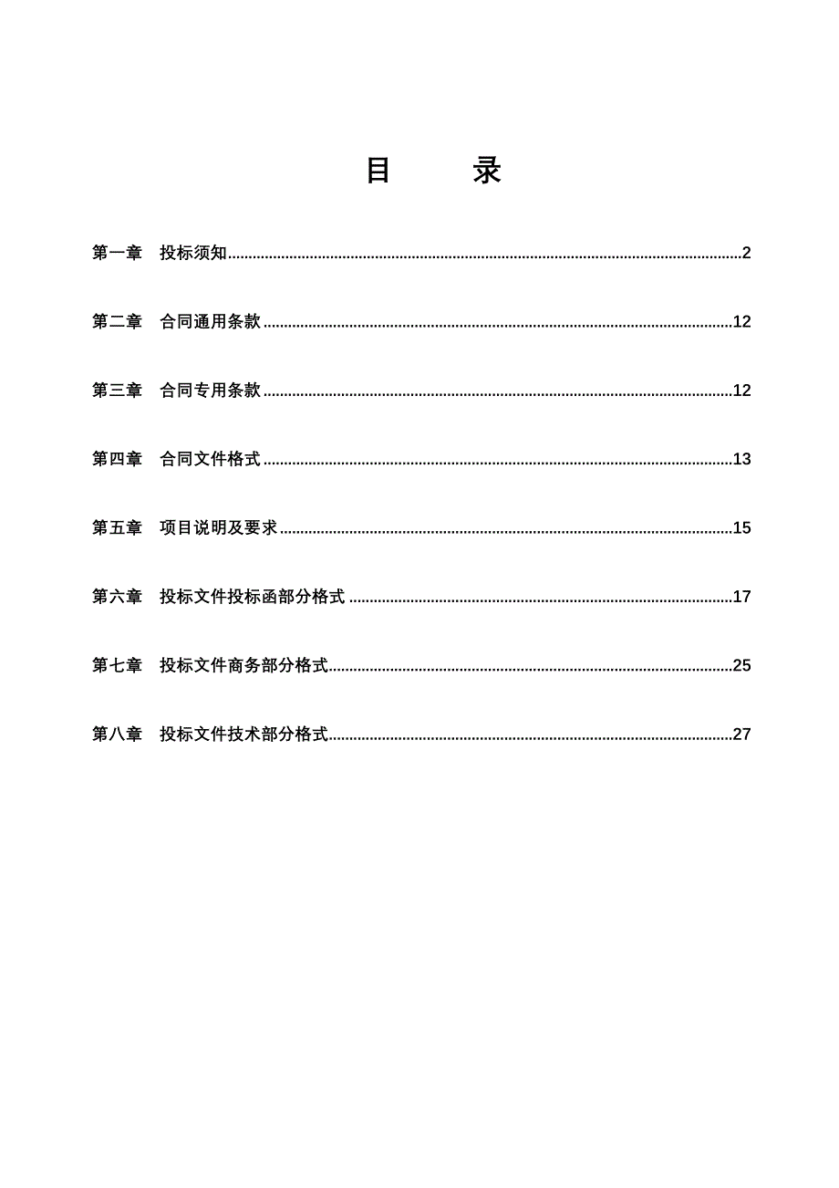 气体招标文件参考.doc_第2页