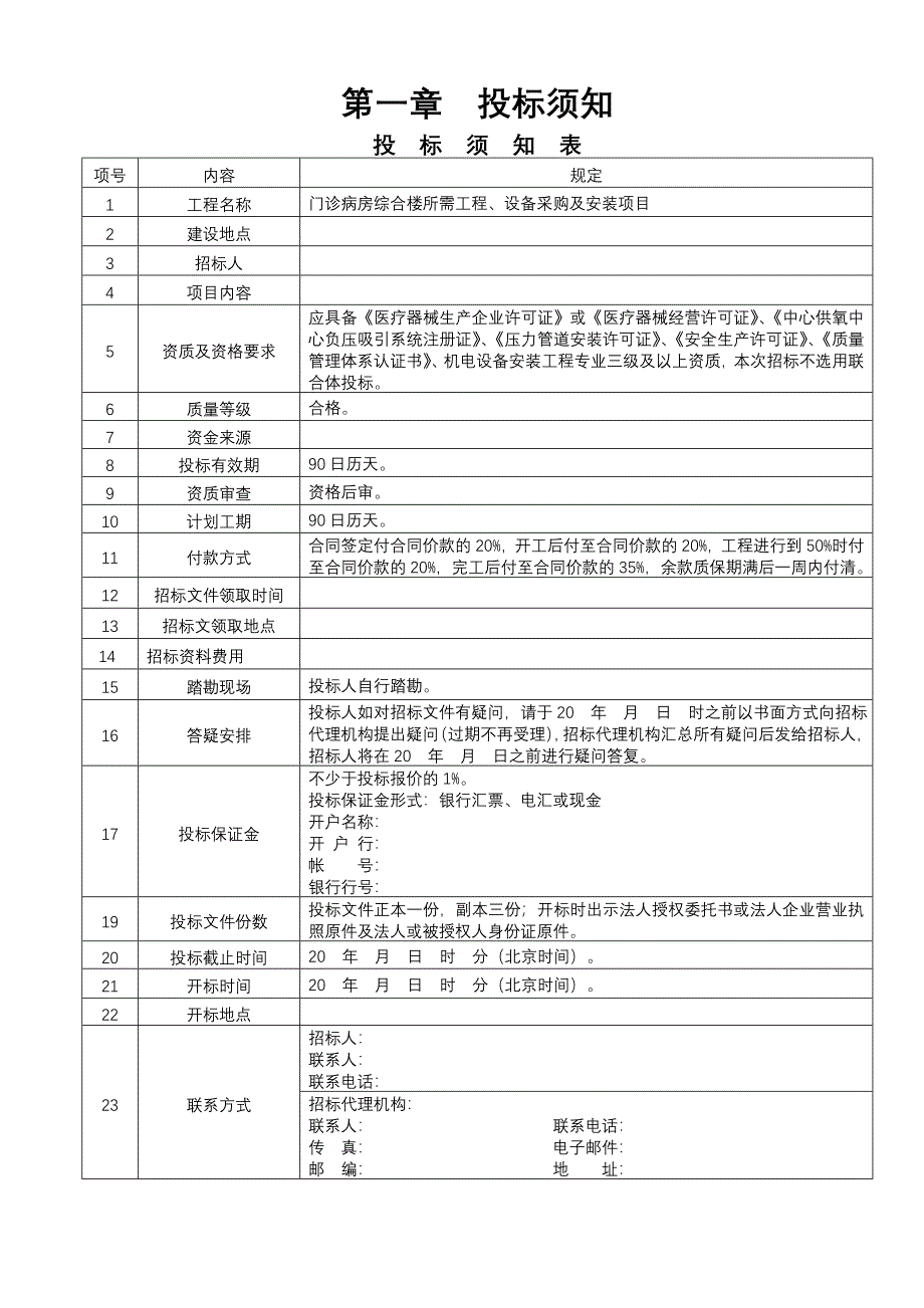 气体招标文件参考.doc_第3页