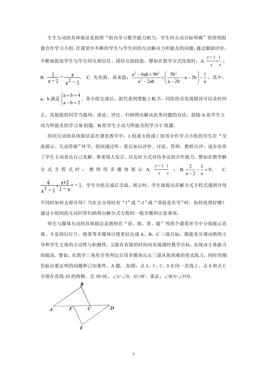 浅谈农村初中小班数学教学互动策略_第3页