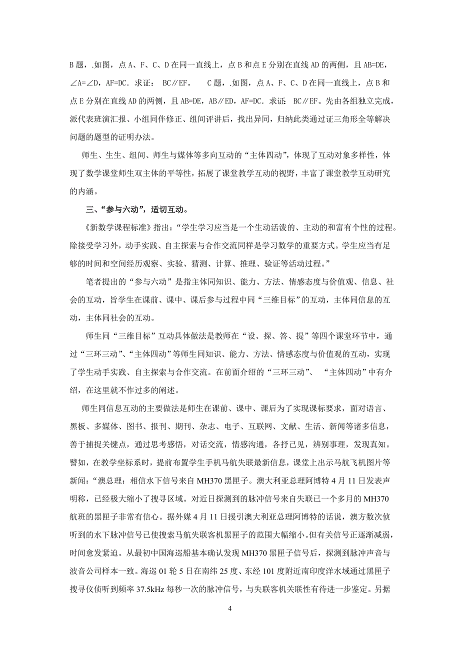 浅谈农村初中小班数学教学互动策略_第4页