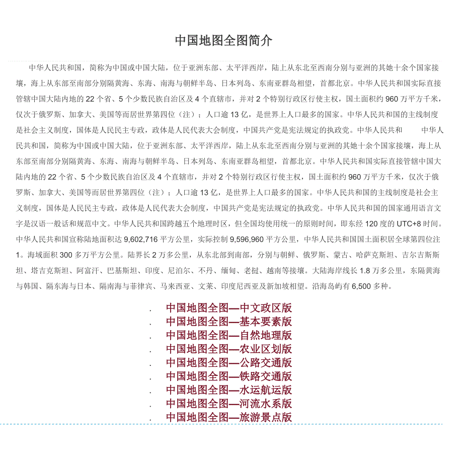 中国地图高清全图_第1页