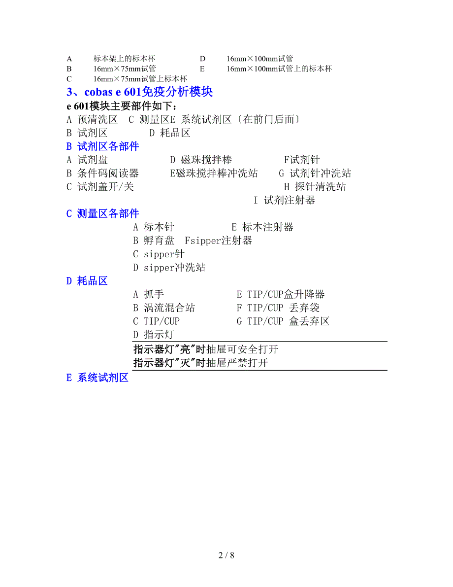 cobas-e-601电化学发光免疫分析仪_第2页