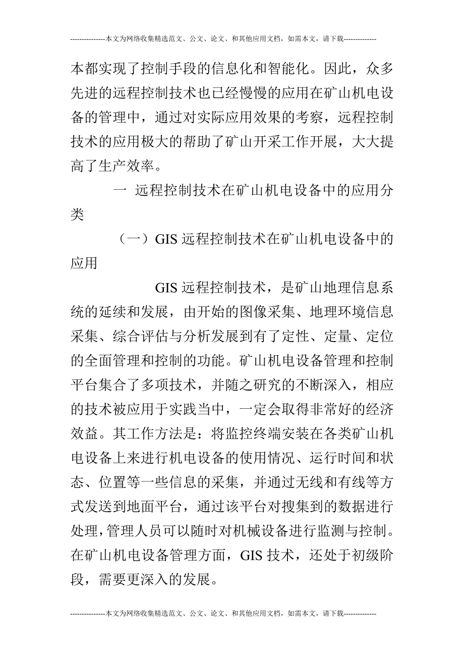 【机电一体化毕业论文】矿山机电设备远程控制技术的应用_第2页