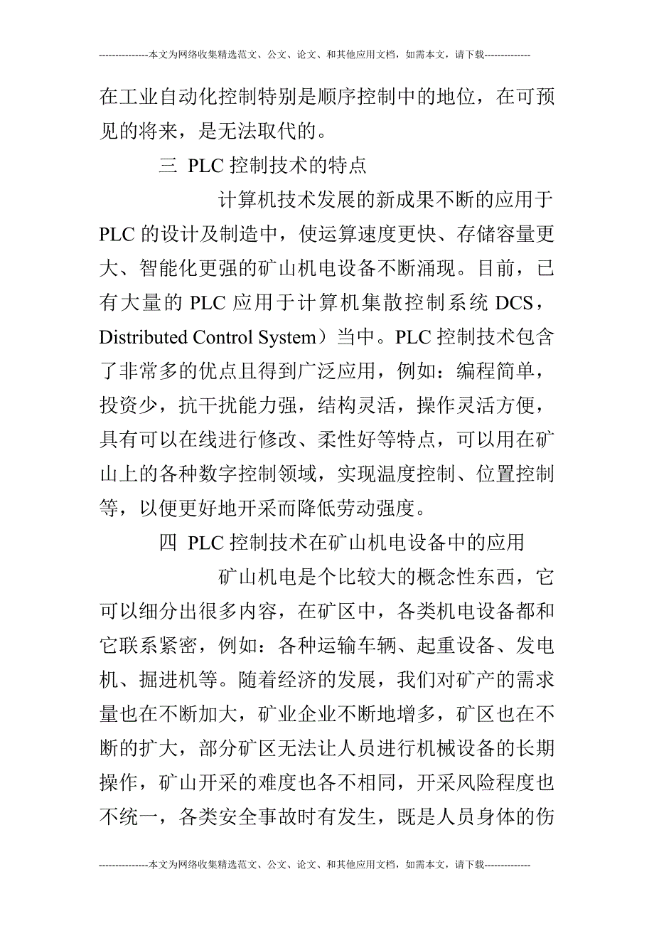 【机电一体化毕业论文】矿山机电设备远程控制技术的应用_第4页