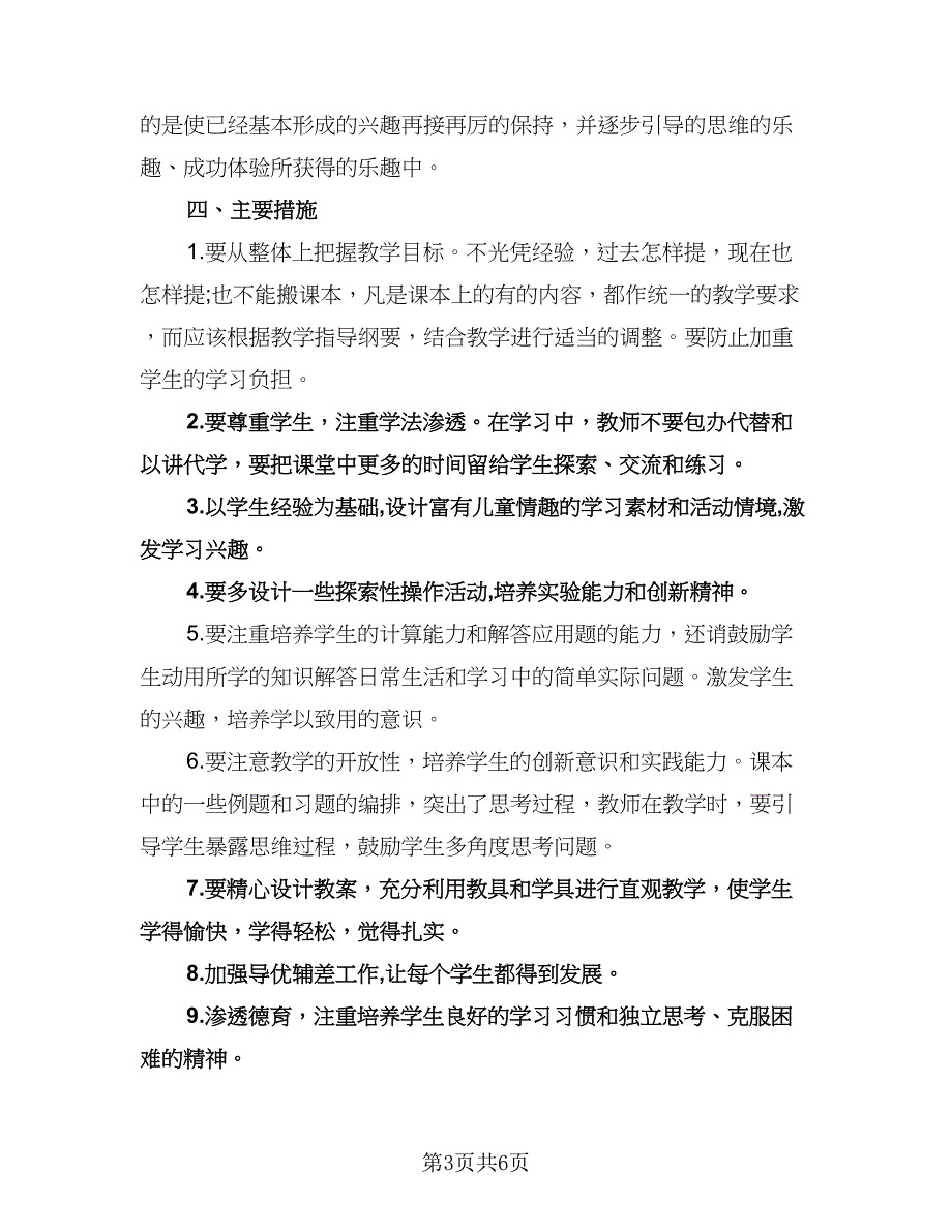 小学二年级教学计划模板（二篇）.doc_第3页