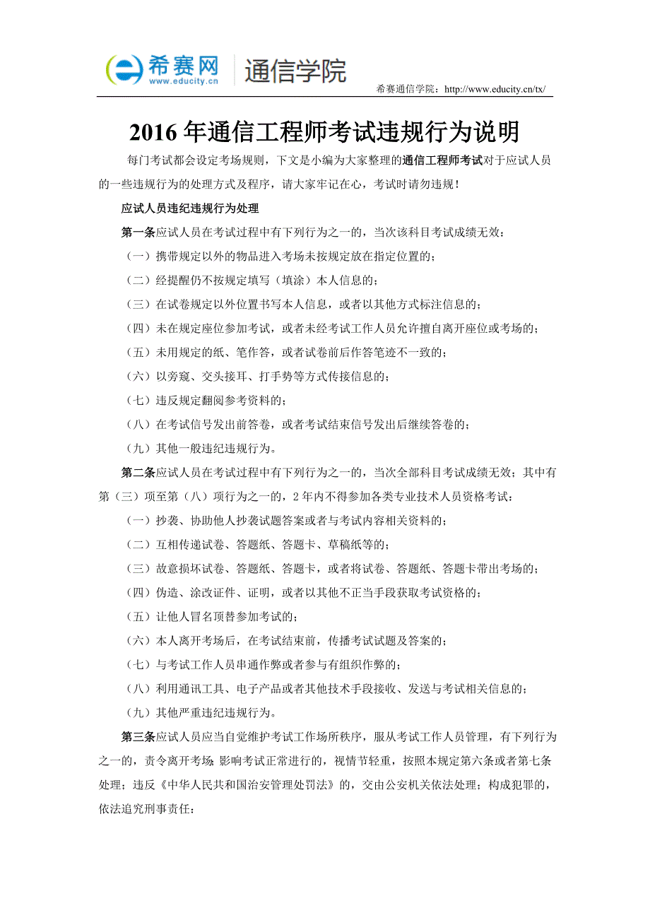 2016年通信工程师考试违规行为说明.doc_第1页