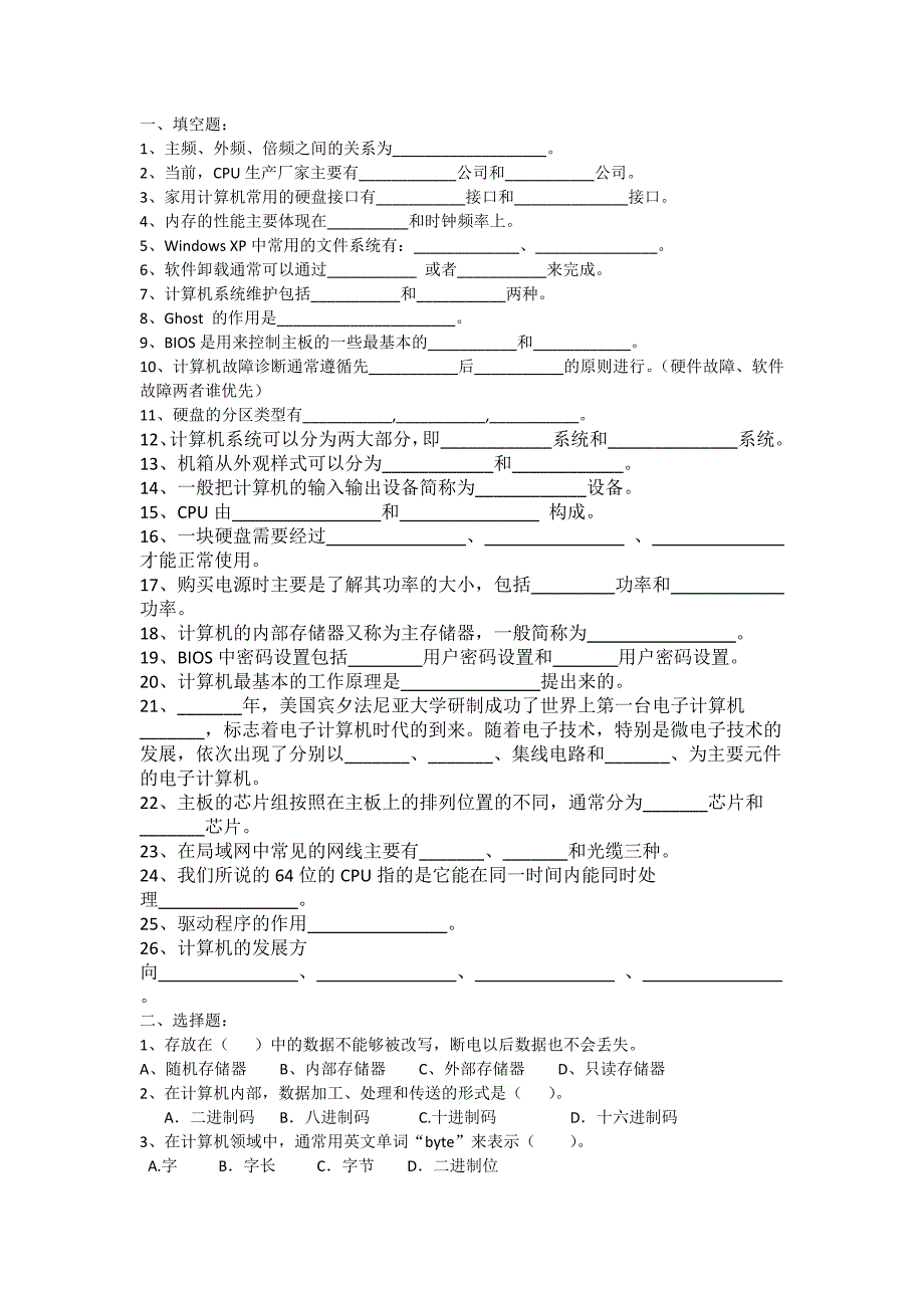 计算机组装与维修复习题_第1页