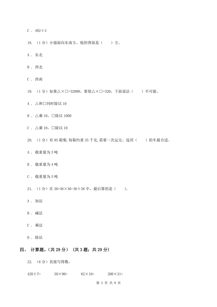 人教版2019-2020学年三年级下学期数学期中试卷C卷新版_第3页