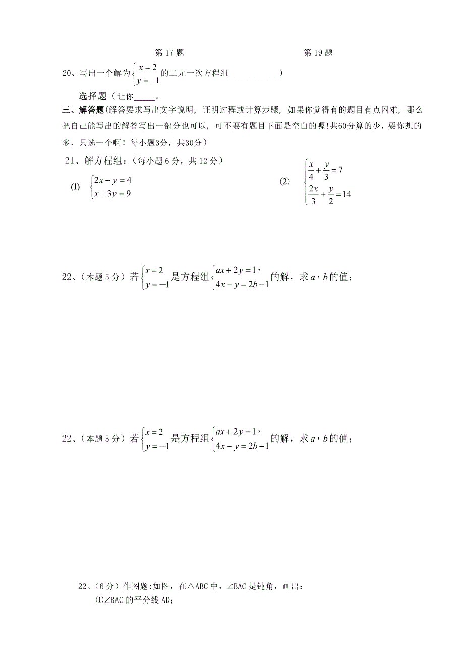 最新新人教七年级下第二次月考试题名师精心制作教学资料_第3页