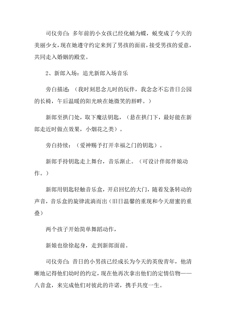 实用的婚礼策划方案集合七篇_第3页