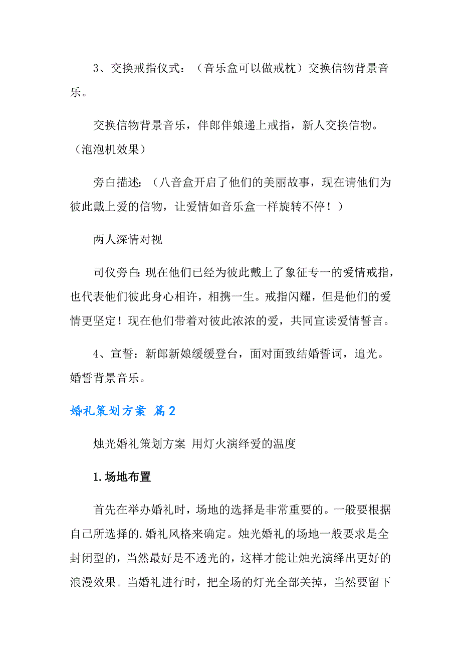 实用的婚礼策划方案集合七篇_第4页