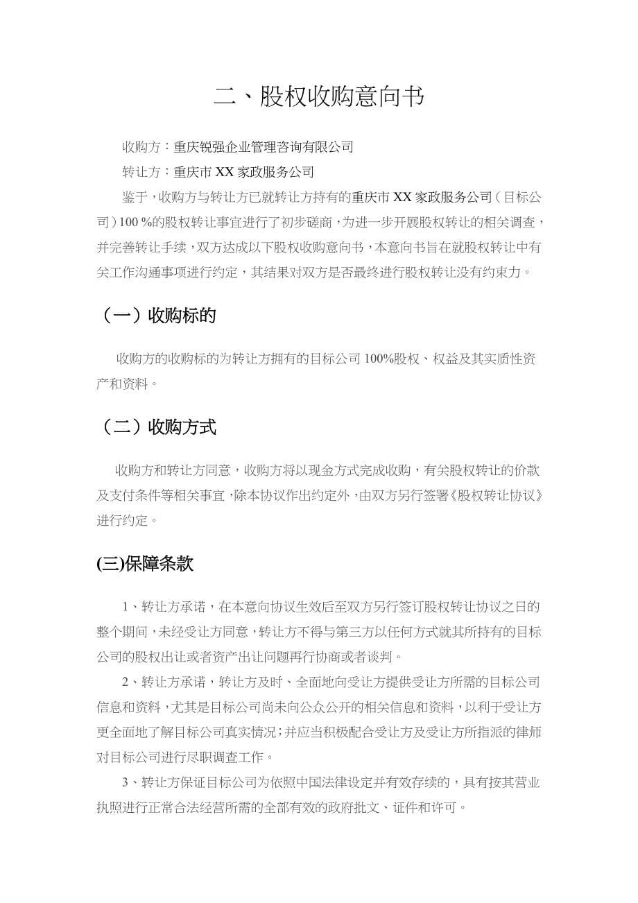 公司收购项目策划书_第5页