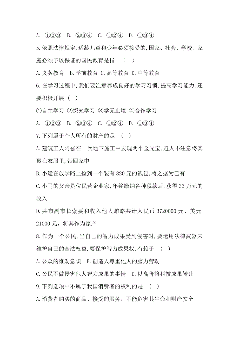 第三单元我们的文化经济权利单元测试人教版八年级下11doc初中政治_第2页