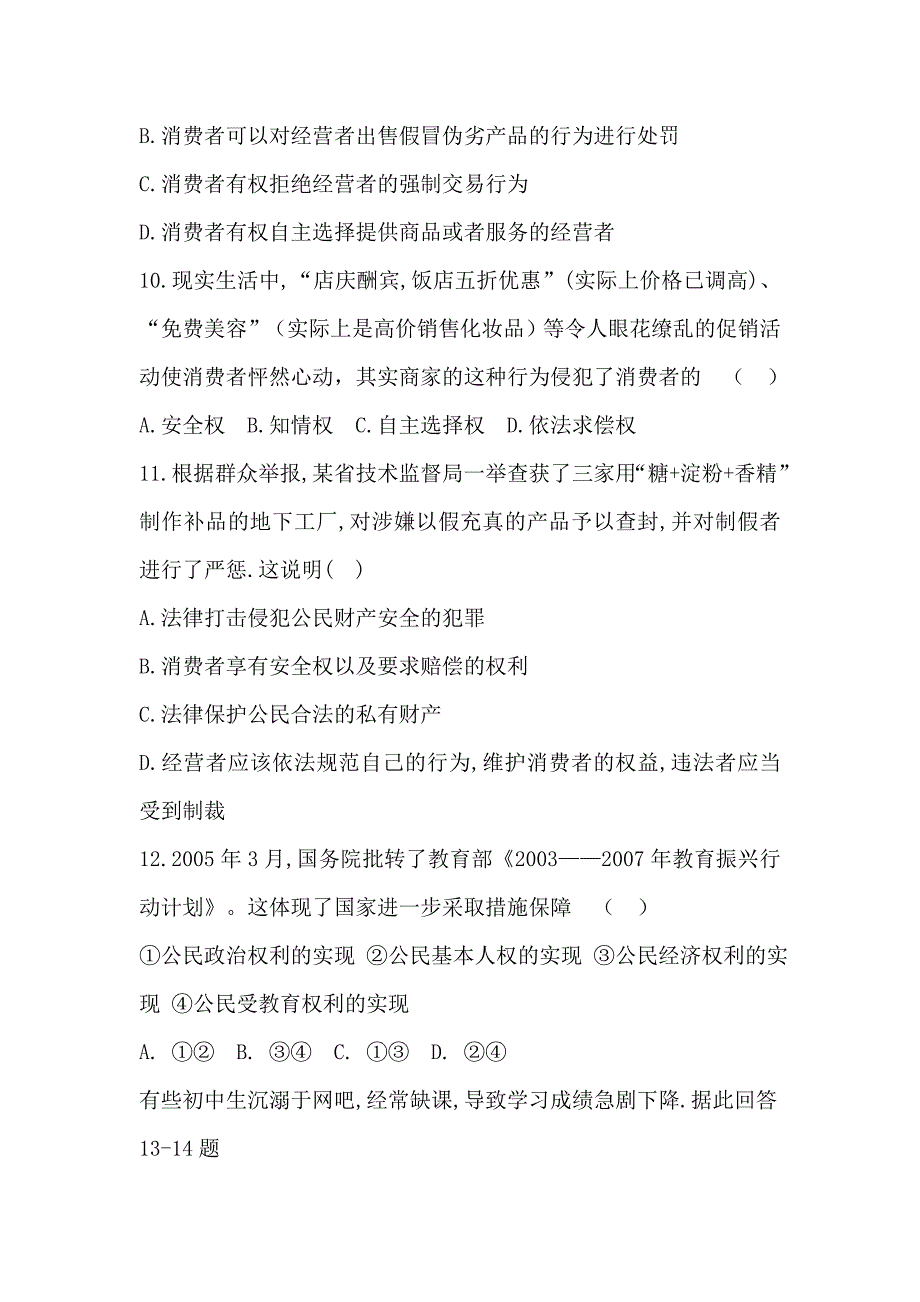 第三单元我们的文化经济权利单元测试人教版八年级下11doc初中政治_第3页