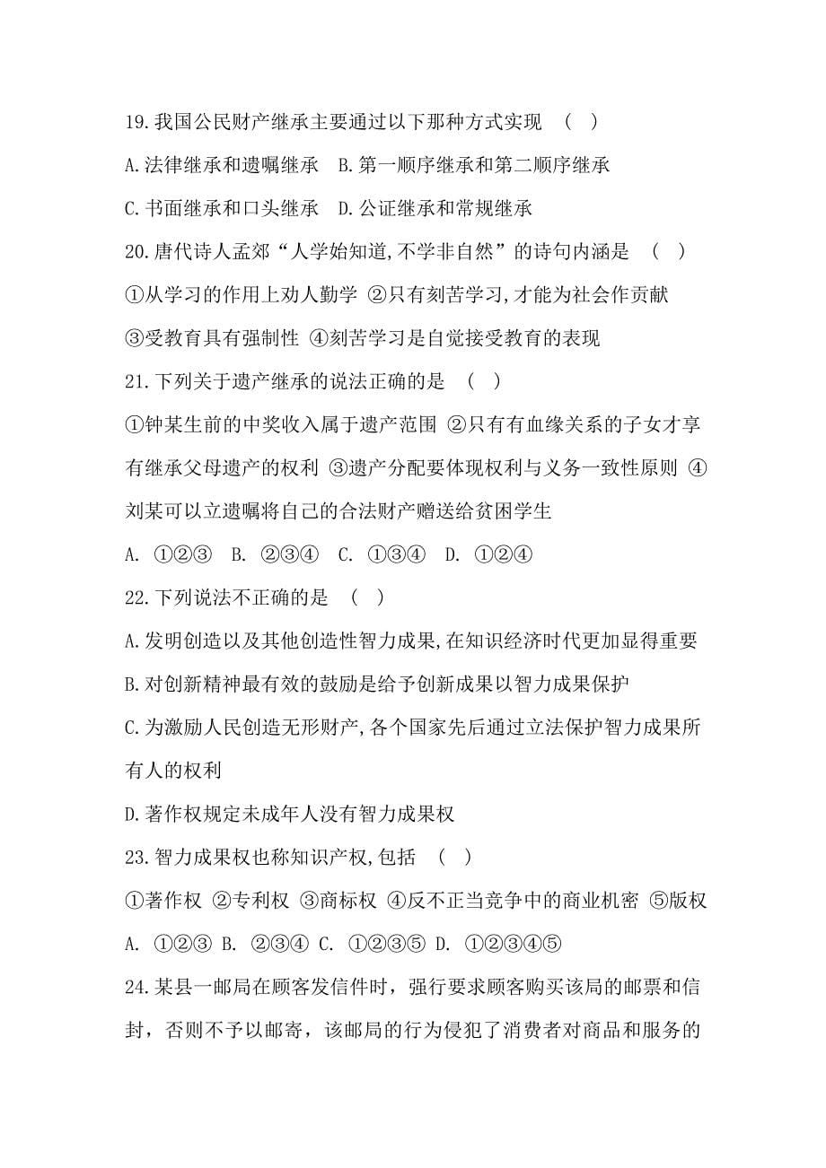 第三单元我们的文化经济权利单元测试人教版八年级下11doc初中政治_第5页