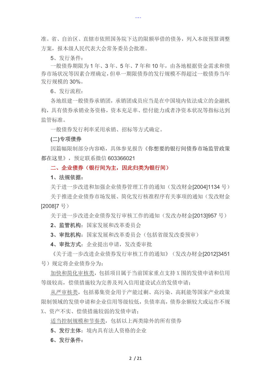 各类债券发行条件完整汇总_第2页