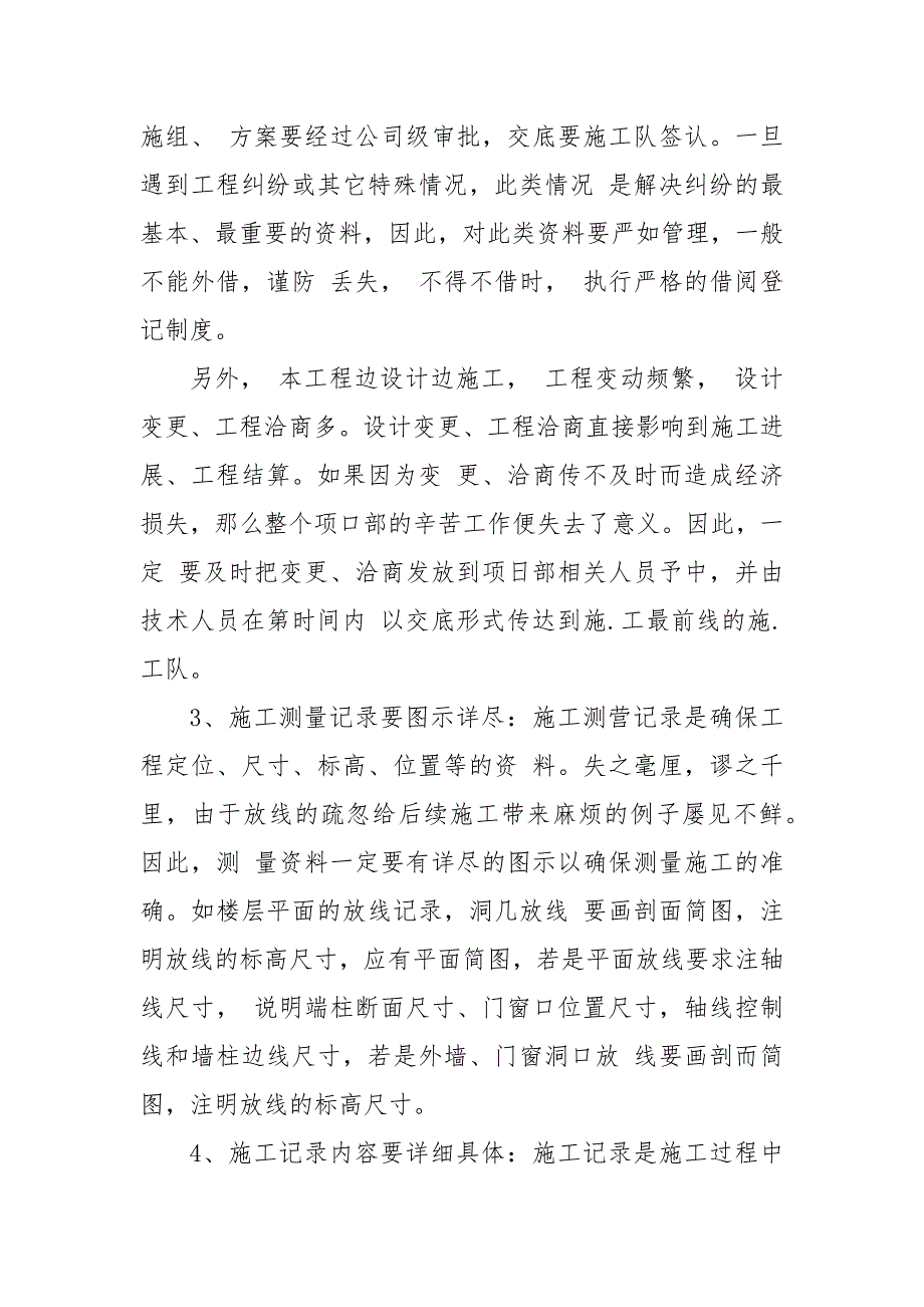 精编中级路桥工程师个人业务和工作总结 助理工程师个人业务总结（四）_第4页