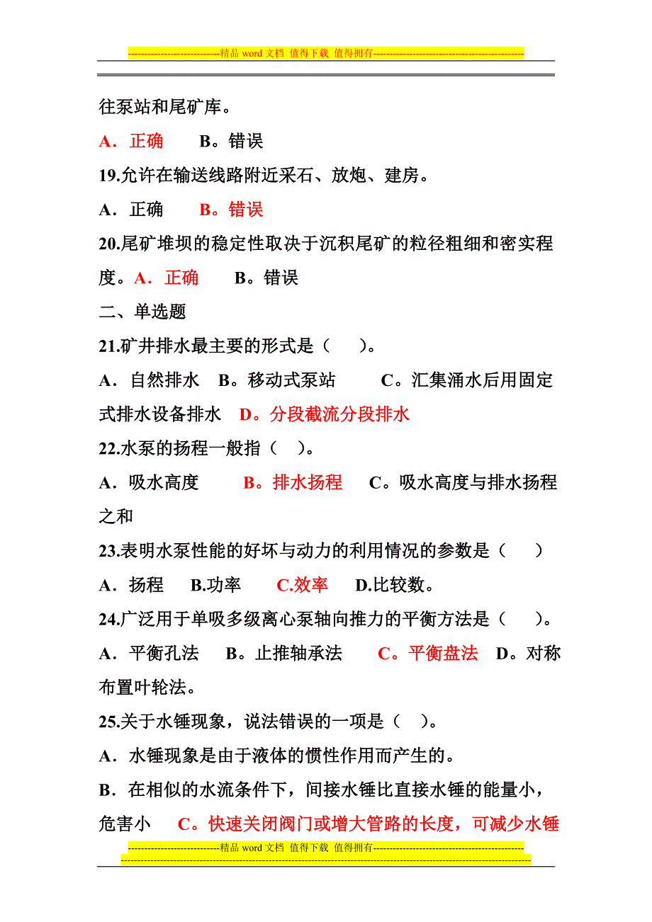 河南省安全生产培训考核统一试题.doc_第3页