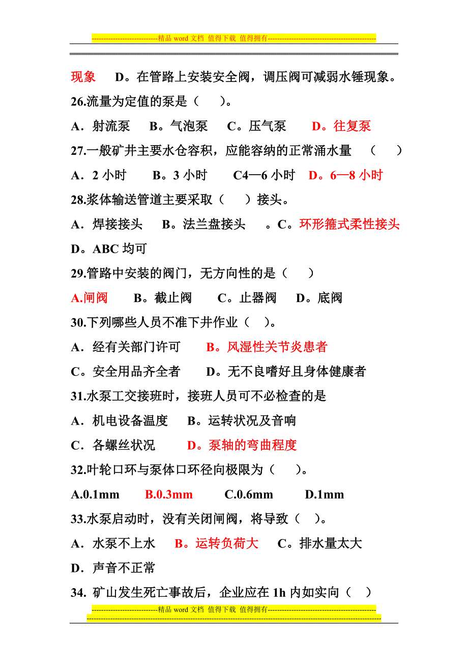 河南省安全生产培训考核统一试题.doc_第4页