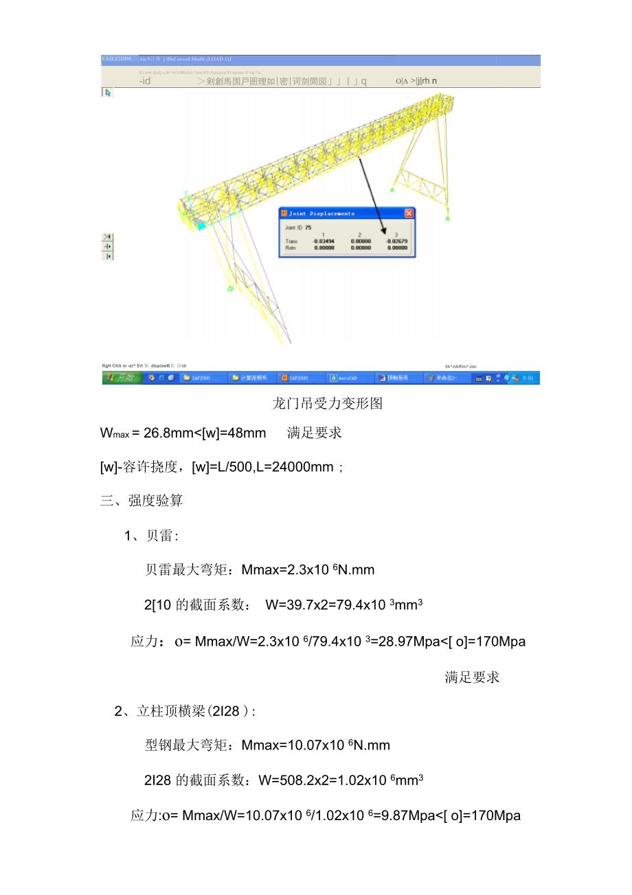 吊装20m空心板龙门吊受力计算_第2页