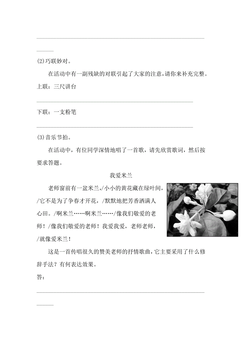 [最新][附答案]人教版七年级语文上册练习：我的老师基础达标_第3页