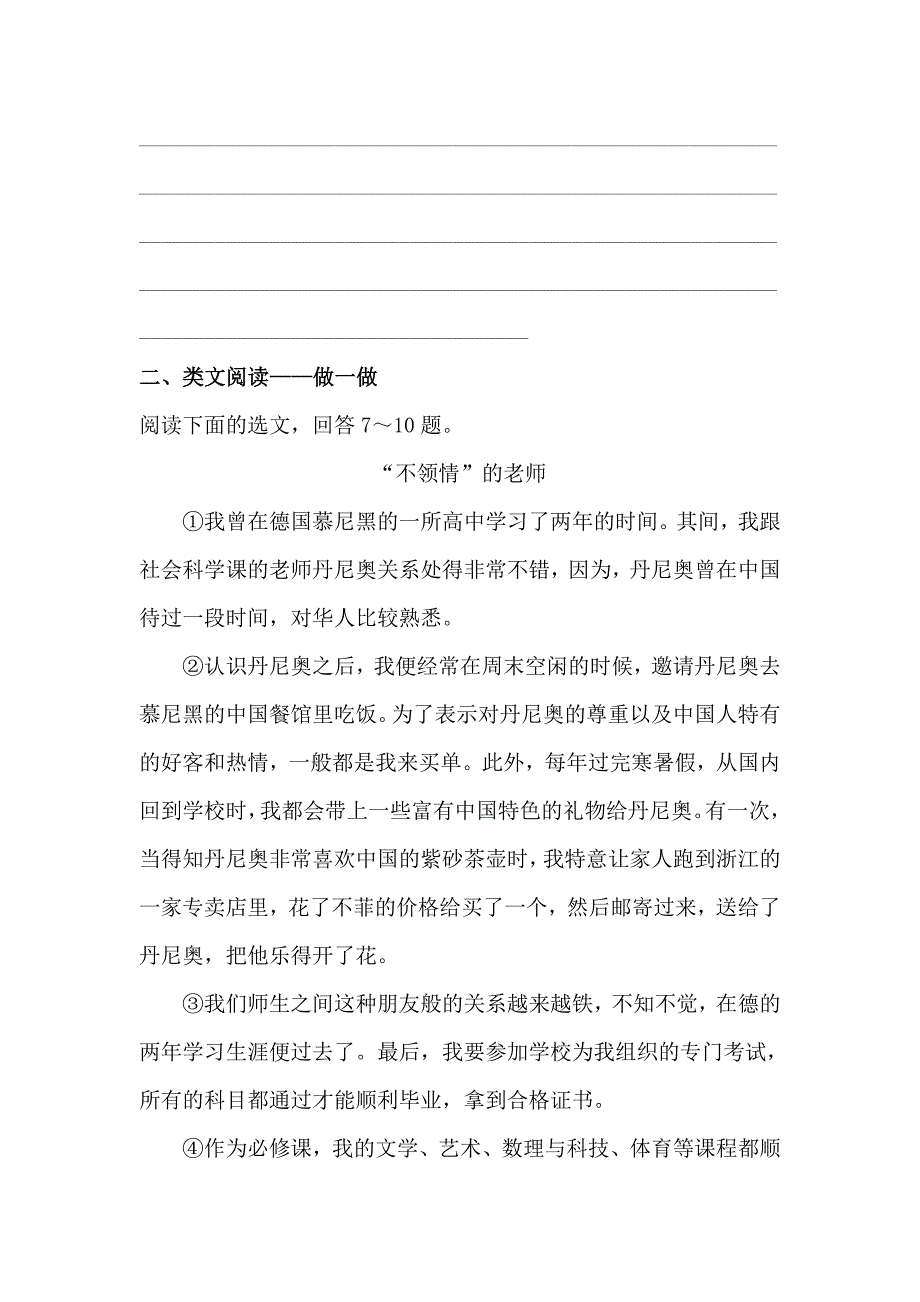 [最新][附答案]人教版七年级语文上册练习：我的老师基础达标_第4页