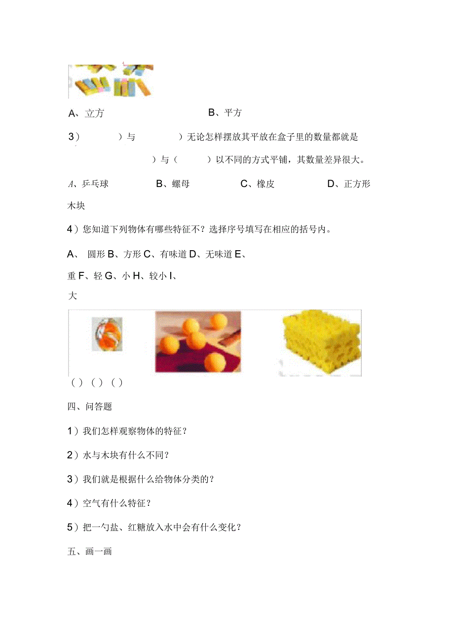 小学一年级下册科学第第一单元考测试卷_第3页