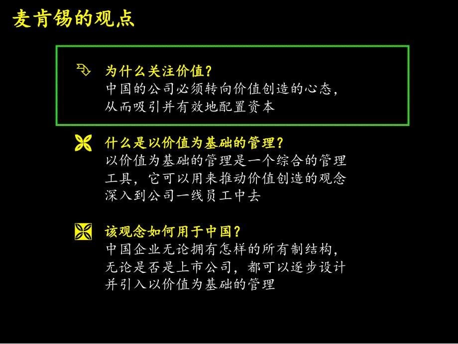 联想集团建立成功的财务体系_第5页