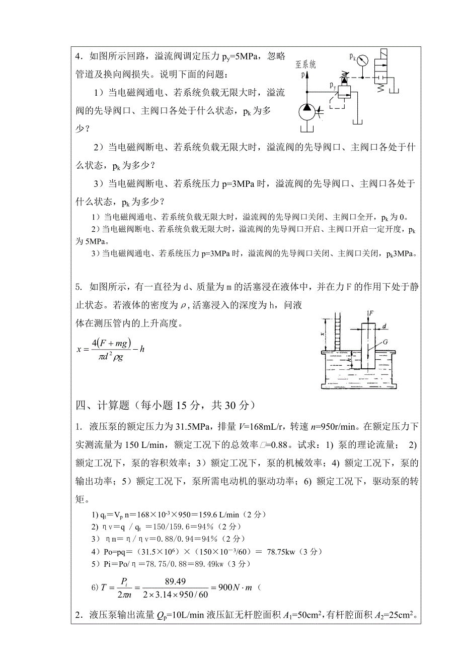 液压与气压传动期末考试试题与答案_第4页