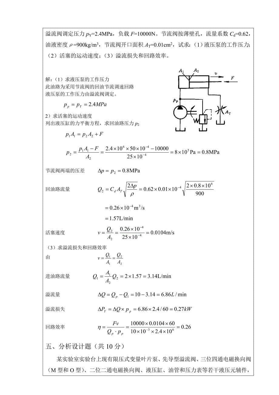 液压与气压传动期末考试试题与答案_第5页