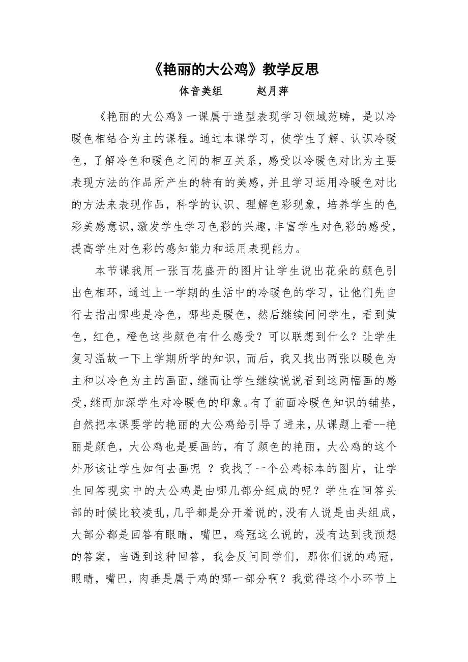 《艳丽的大公鸡》教学设计_第5页