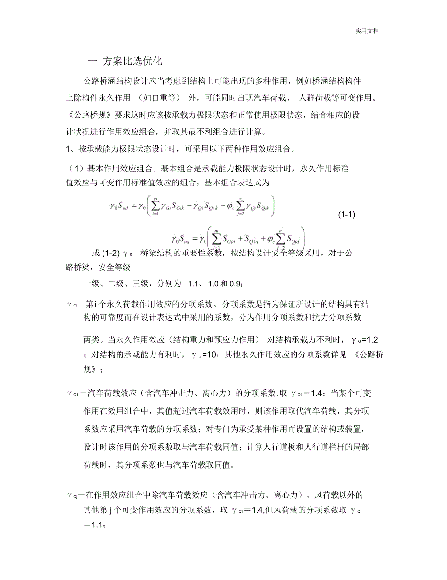 桥梁桩基础设计计算部分_第1页