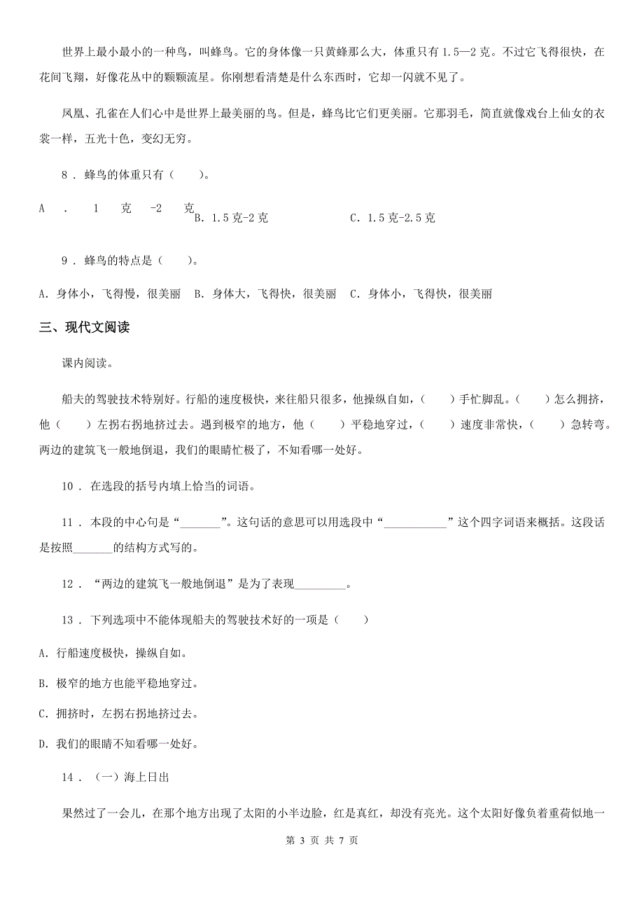 西宁市2020年（春秋版）语文五年级下册第七单元测试卷C卷_第3页