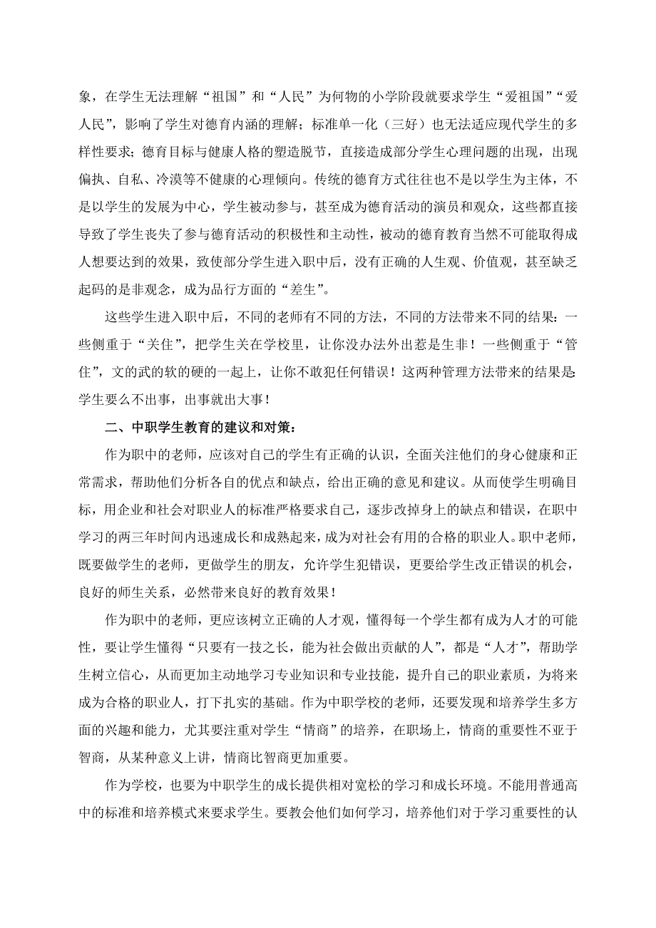 关注每一个职中学生的健康成长1_第2页